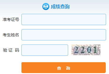 成绩查询入口