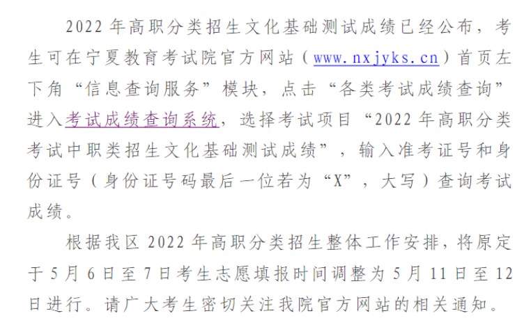 宁夏高职分类考试志愿什么时候填 宁夏高职分类考试志愿什么时候填