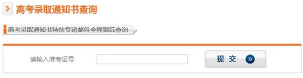 ems录取通知书快递查询 ems录取通知书快递查询