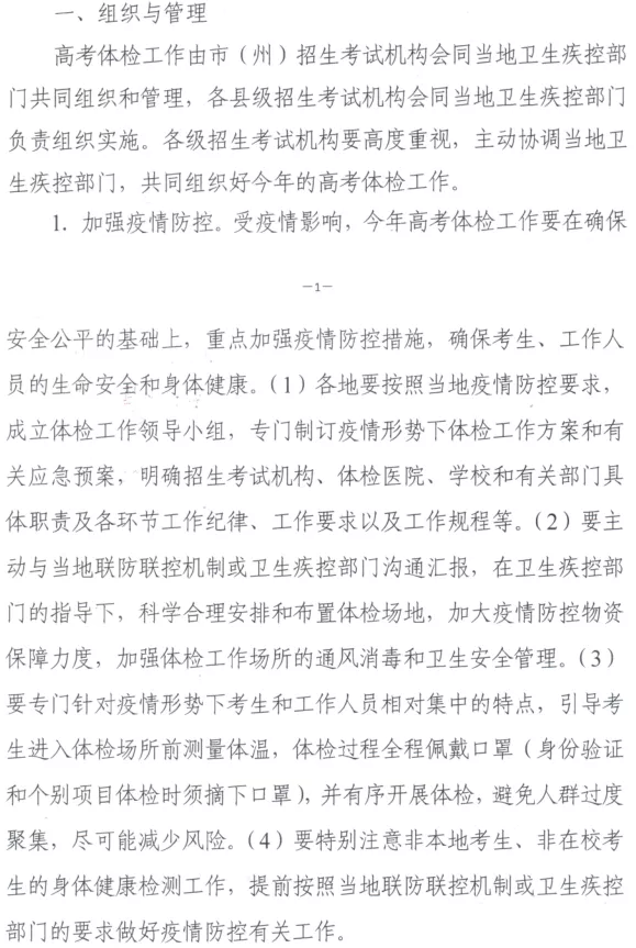 高考体检时间 高考体检时间