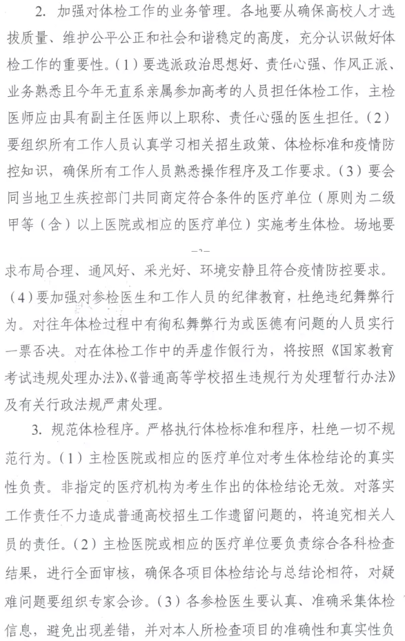 高考体检时间 高考体检时间