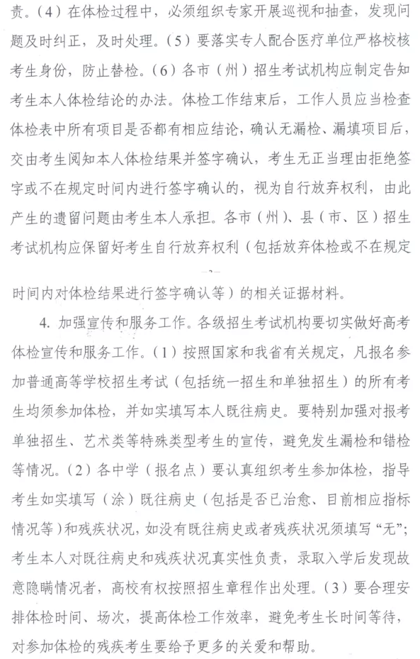 高考体检时间 高考体检时间