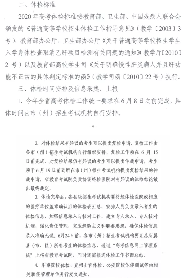 高考体检时间 高考体检时间