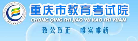 重庆高考成绩查询通道 重庆高考成绩查询通道