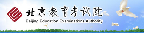 北京高考成绩查询入口 北京高考成绩查询入口
