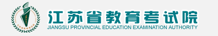 江苏高考成绩查询入口 江苏高考成绩查询入口