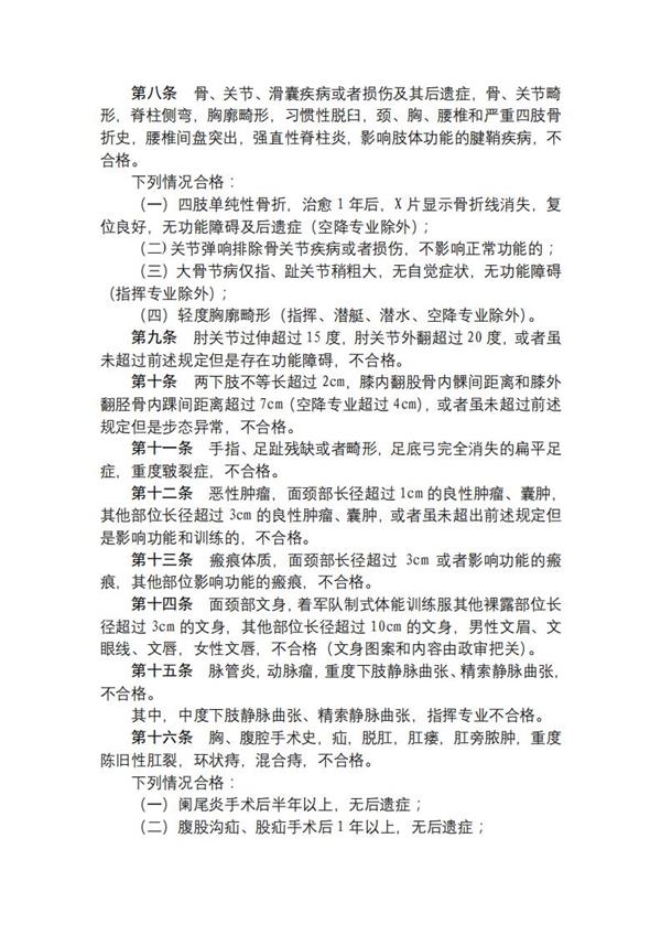 2020年上海高校军队招生体检要求 2020年上海高校军队招生体检要求