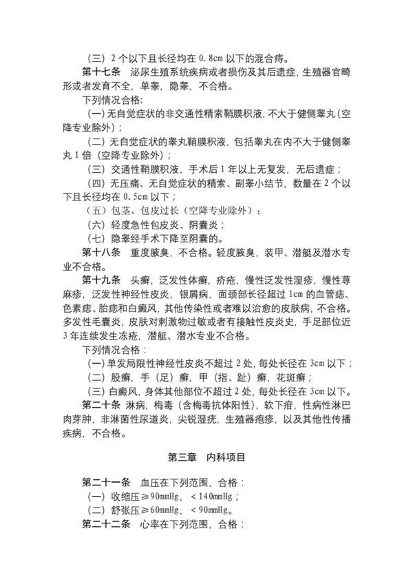 2020年上海高校军队招生体检要求 2020年上海高校军队招生体检要求