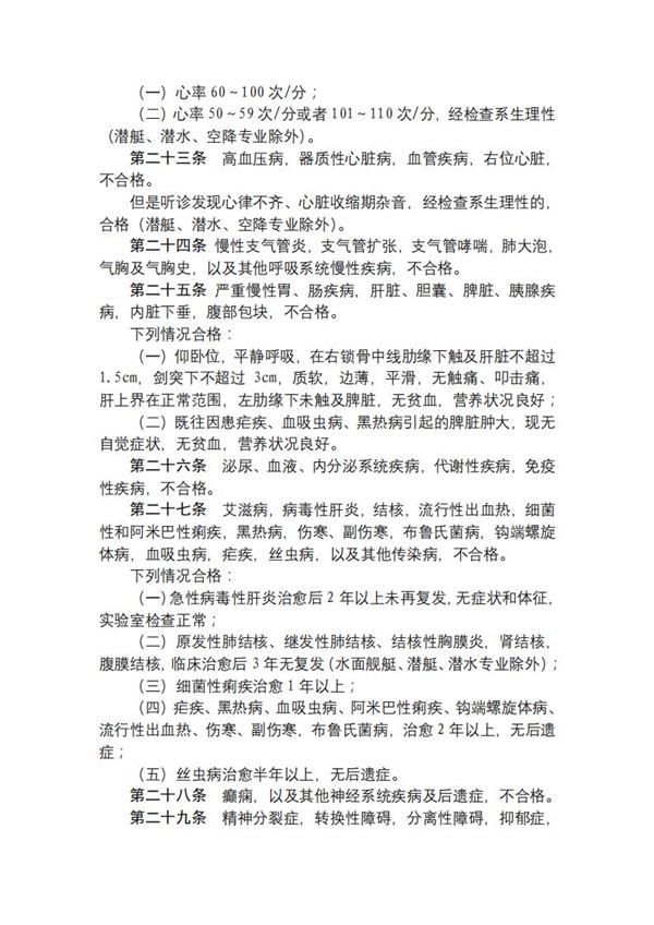 2020年上海高校军队招生体检要求 2020年上海高校军队招生体检要求