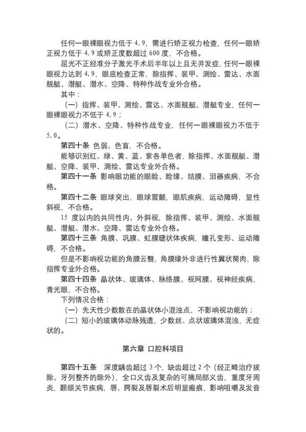 2020年上海高校军队招生体检要求 2020年上海高校军队招生体检要求