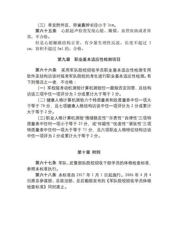 2020年上海高校军队招生体检要求 2020年上海高校军队招生体检要求