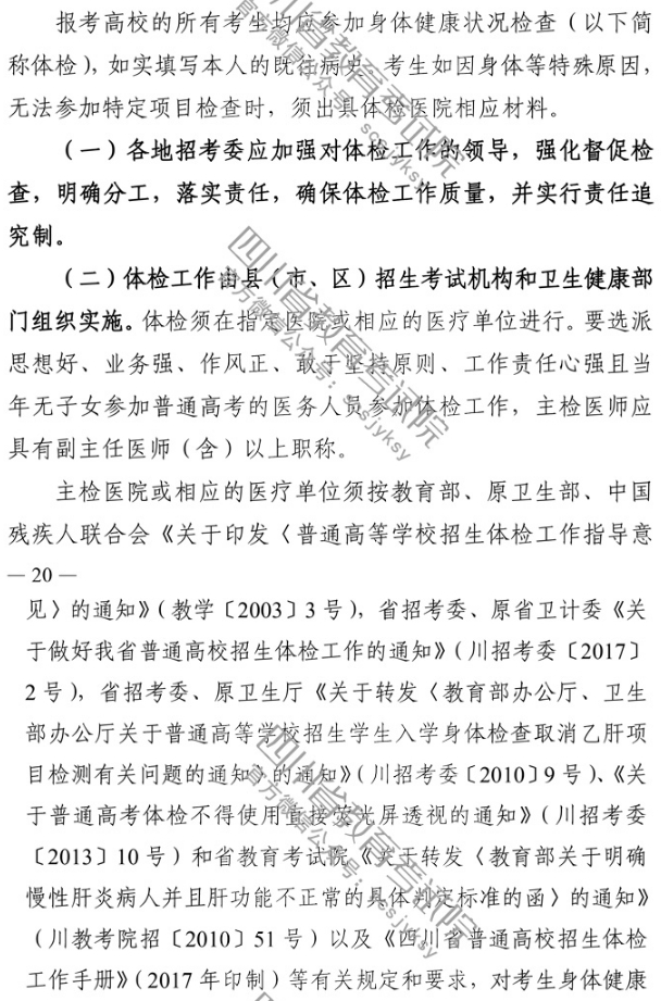高考体检安排 高考体检安排
