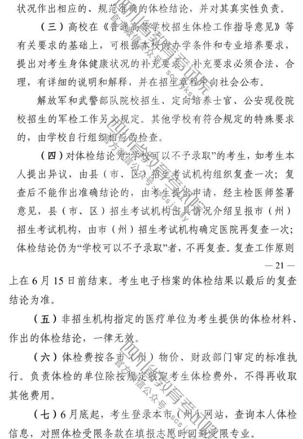 高考体检安排 高考体检安排