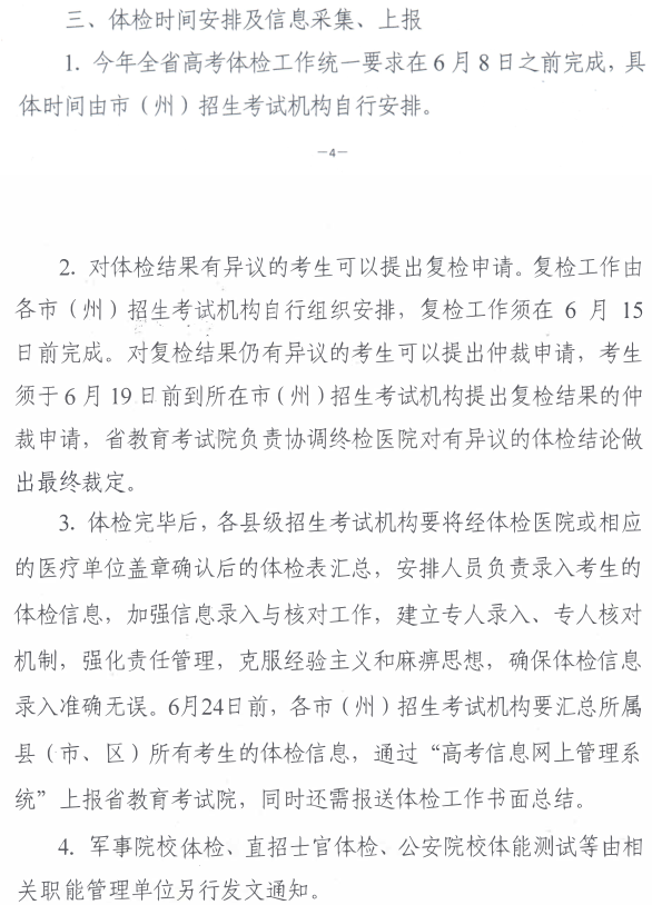 2020湖南高考体检安排 2020湖南高考体检安排