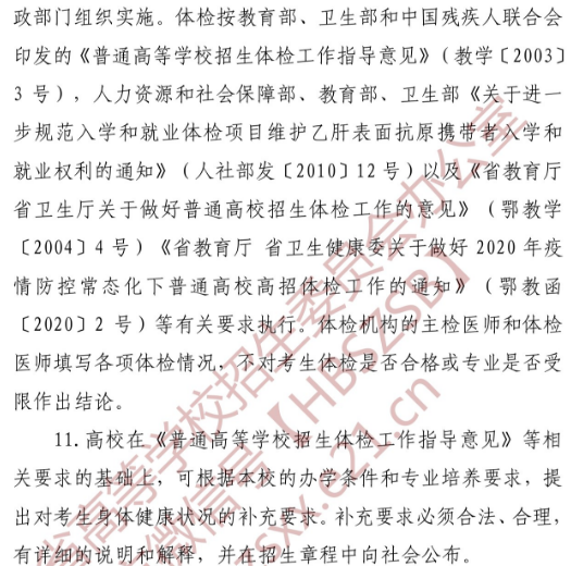 高考体检 高考体检