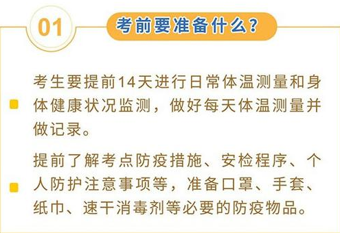 高考期间注意事项 高考期间注意事项