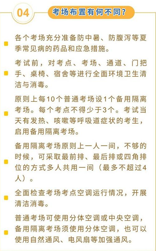 高考期间注意事项 高考期间注意事项