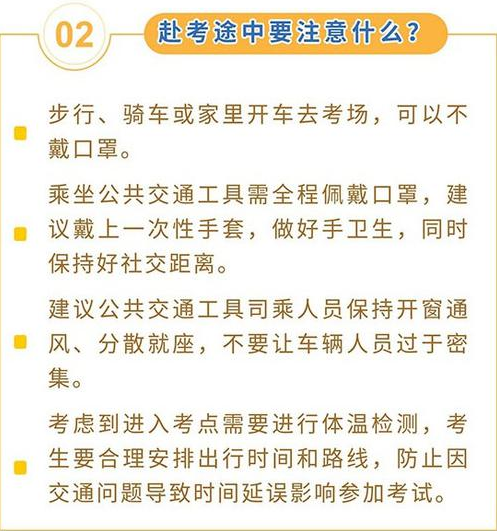 高考期间注意事项 高考期间注意事项