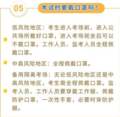高考期间注意事项 高考期间注意事项