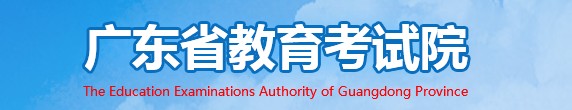 广东高考成绩查询入口 广东高考成绩查询入口