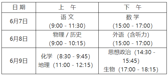 2021年湖南高考时间 2021年湖南高考时间
