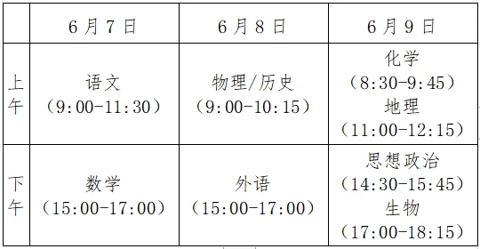 2021高考时间 2021高考时间
