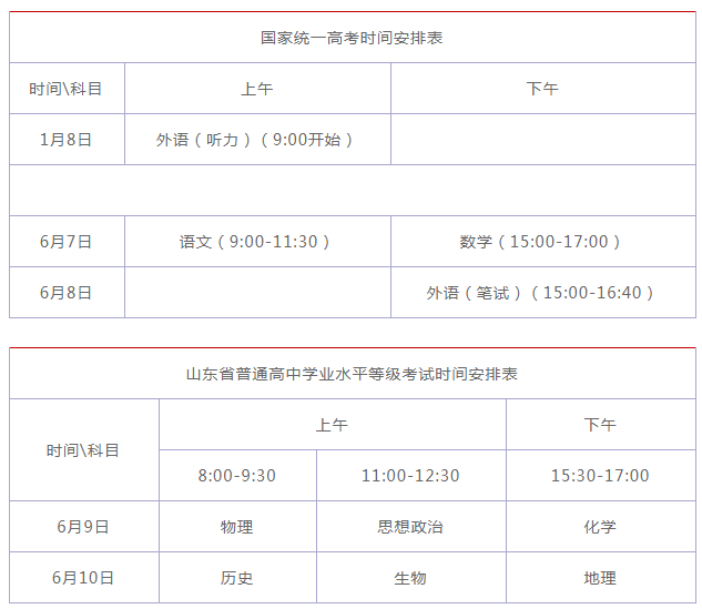 高考时间 高考时间