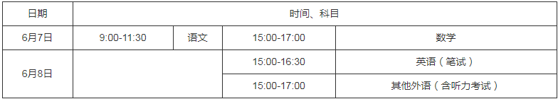 统一高考时间安排 统一高考时间安排