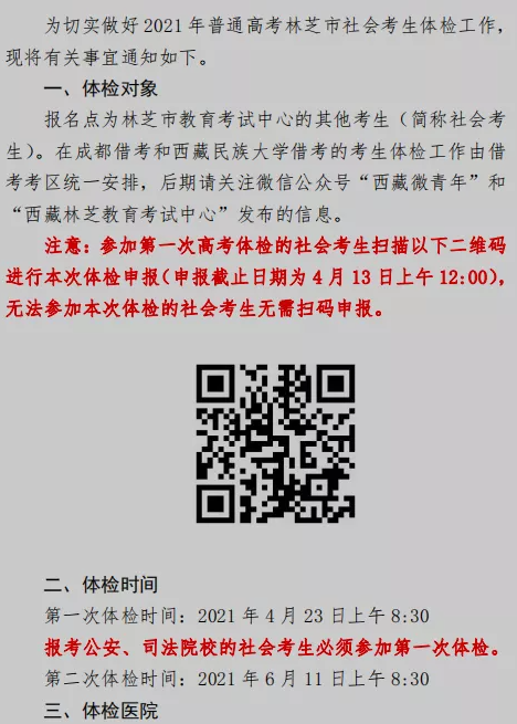 高考体检 高考体检