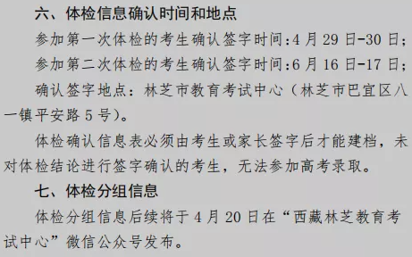 高考体检 高考体检