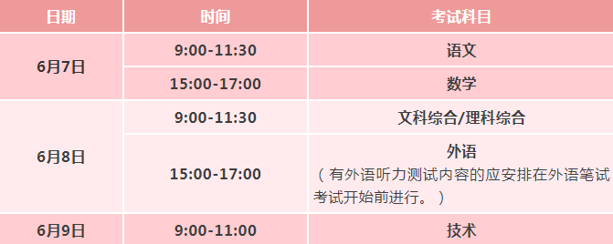 2021江西高考时间安排 2021江西高考时间安排