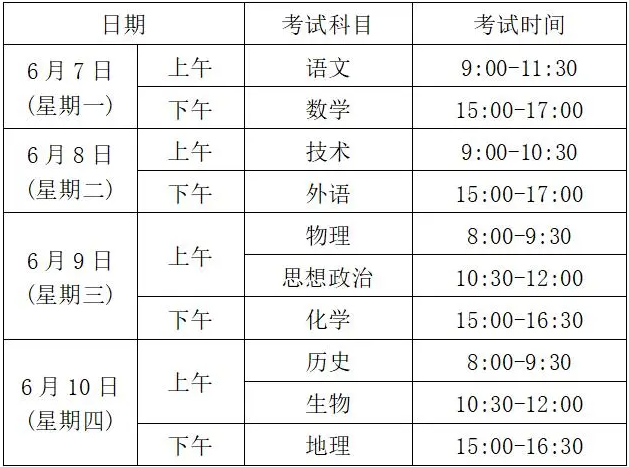 选考科目考试时间 选考科目考试时间