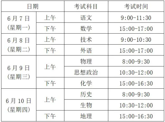 考试时间安排 考试时间安排