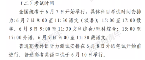 西藏高考时间 西藏高考时间