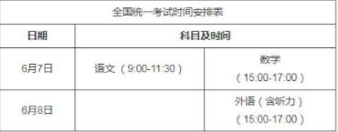 重庆高考什么时候考试 重庆高考什么时候考试