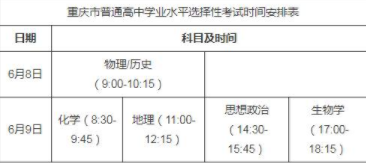 重庆高考什么时候考试 重庆高考什么时候考试