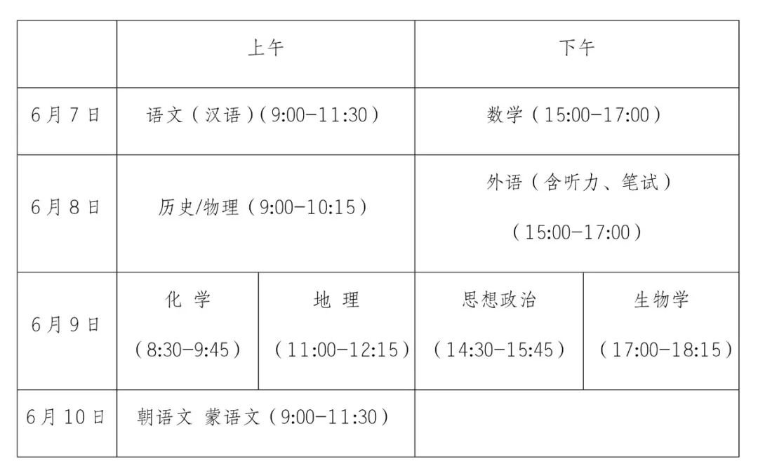 辽宁高考什么时候考试 辽宁高考什么时候考试