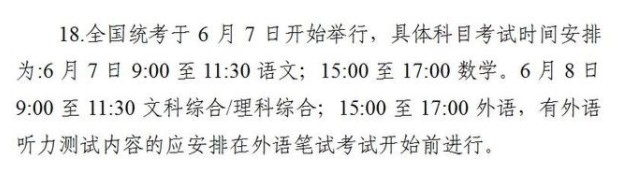 2021各省高考时间 2021各省高考时间