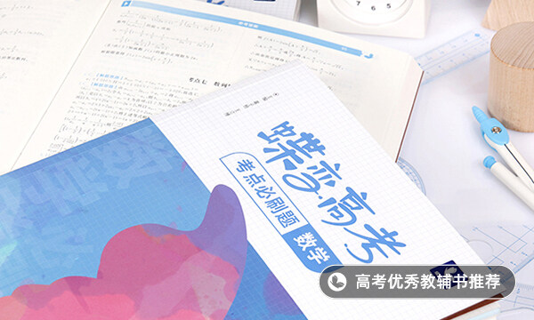 高中数学怎么提高成绩 提高成绩的秘诀 高中数学怎么提高成绩 提高成绩的秘诀