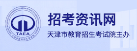 2022天津高考报名网址及入口 什么时候报名 2022天津高考报名网址及入口 什么时候报名
