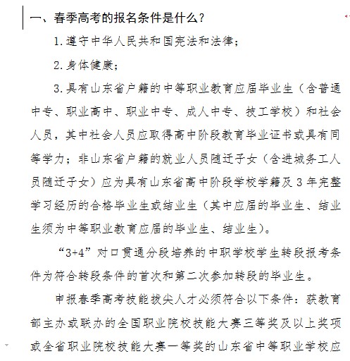 山东省春季高考报名办法解读