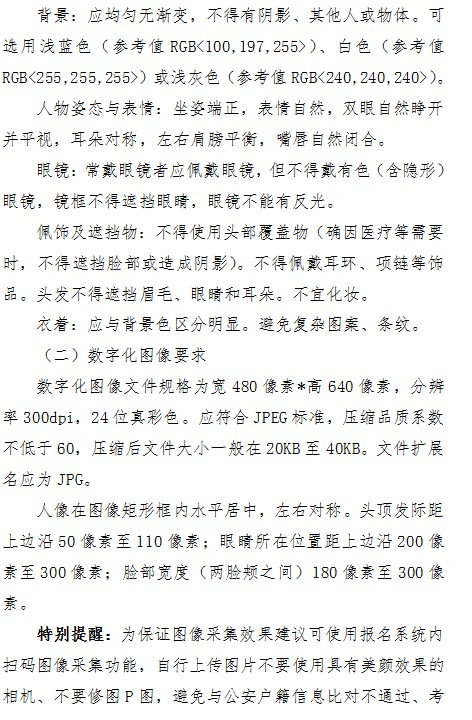 山东省春季高考报名办法解读