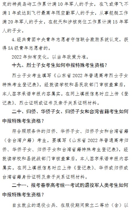 山东省春季高考报名办法解读