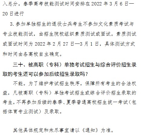山东省春季高考报名办法解读