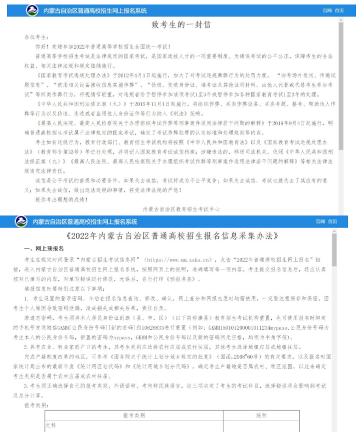 图解2022年内蒙古高考报名详细流程 图解2022年内蒙古高考报名详细流程