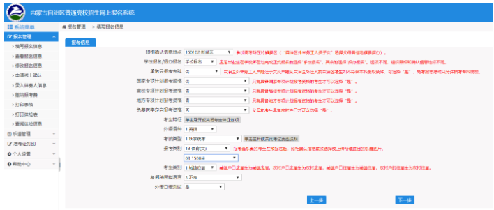 图解2022年内蒙古高考报名详细流程 图解2022年内蒙古高考报名详细流程
