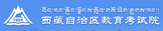 2022西藏高考报名网址及入口 什么时候报名 2022西藏高考报名网址及入口 什么时候报名