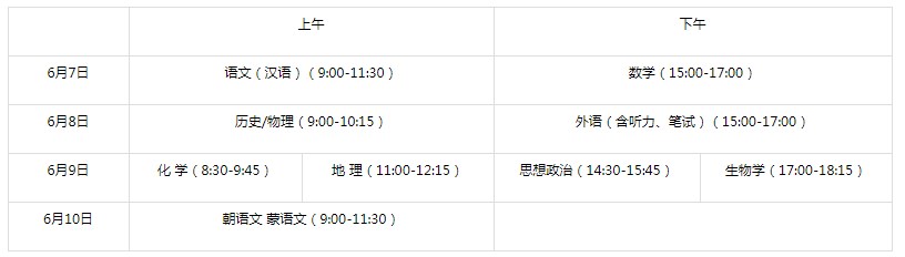 辽宁高考具体时间安排表 辽宁高考具体时间安排表