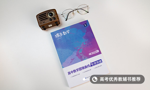 高三数学提分最快的方法 高三数学提分最快的方法