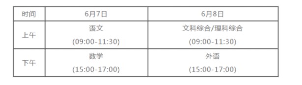 广西高考各科目具体时间安排 广西高考各科目具体时间安排